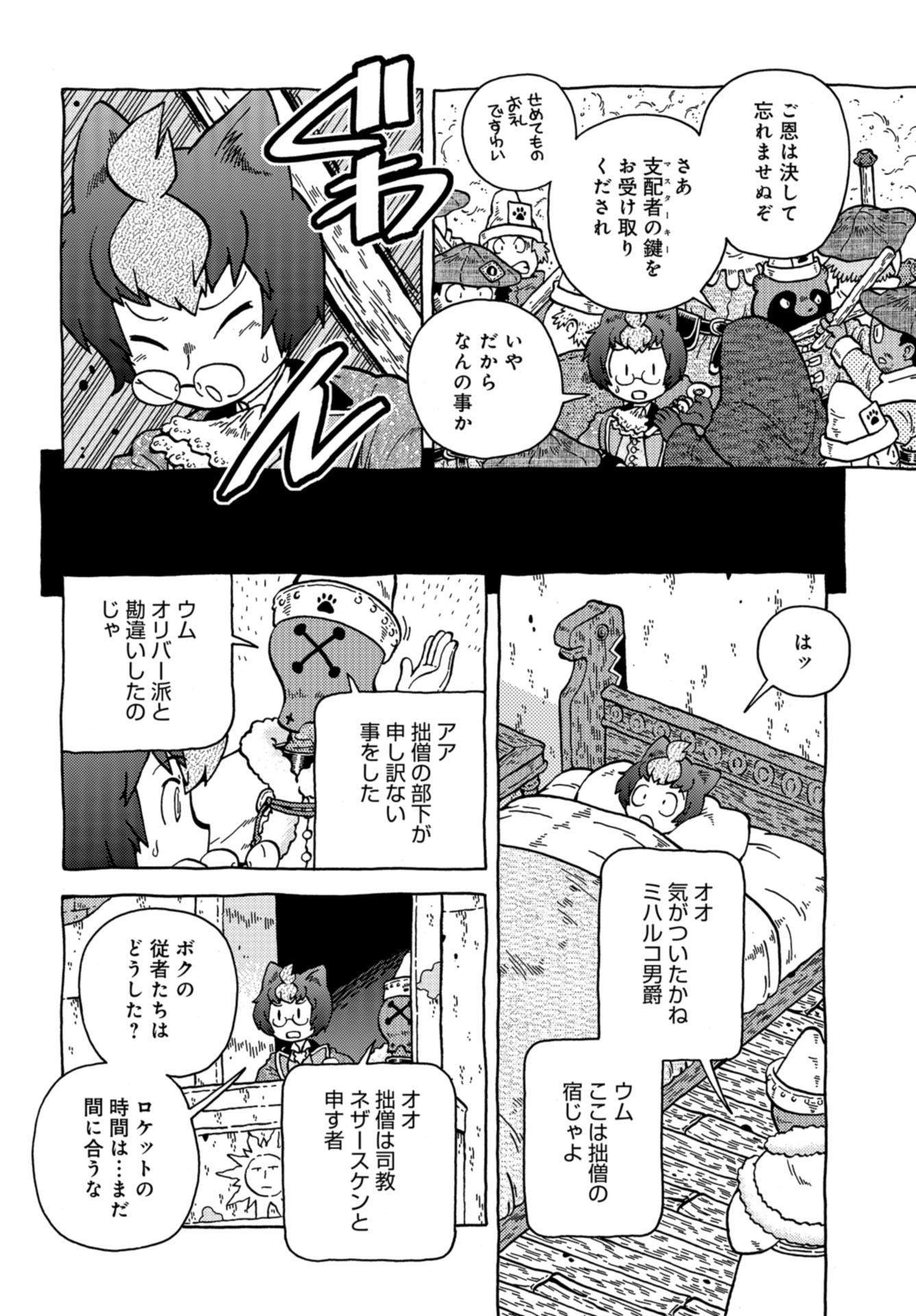 与男爵相称的银河旅行 第36話 - Page 6