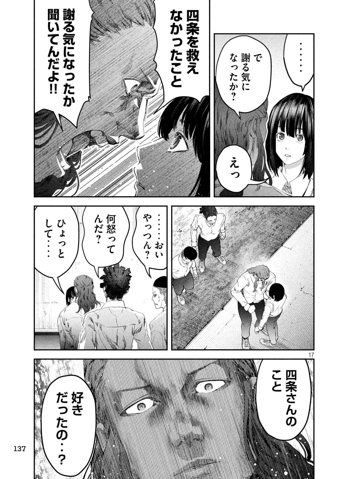 イジメ０の学校 第3話 - Page 17