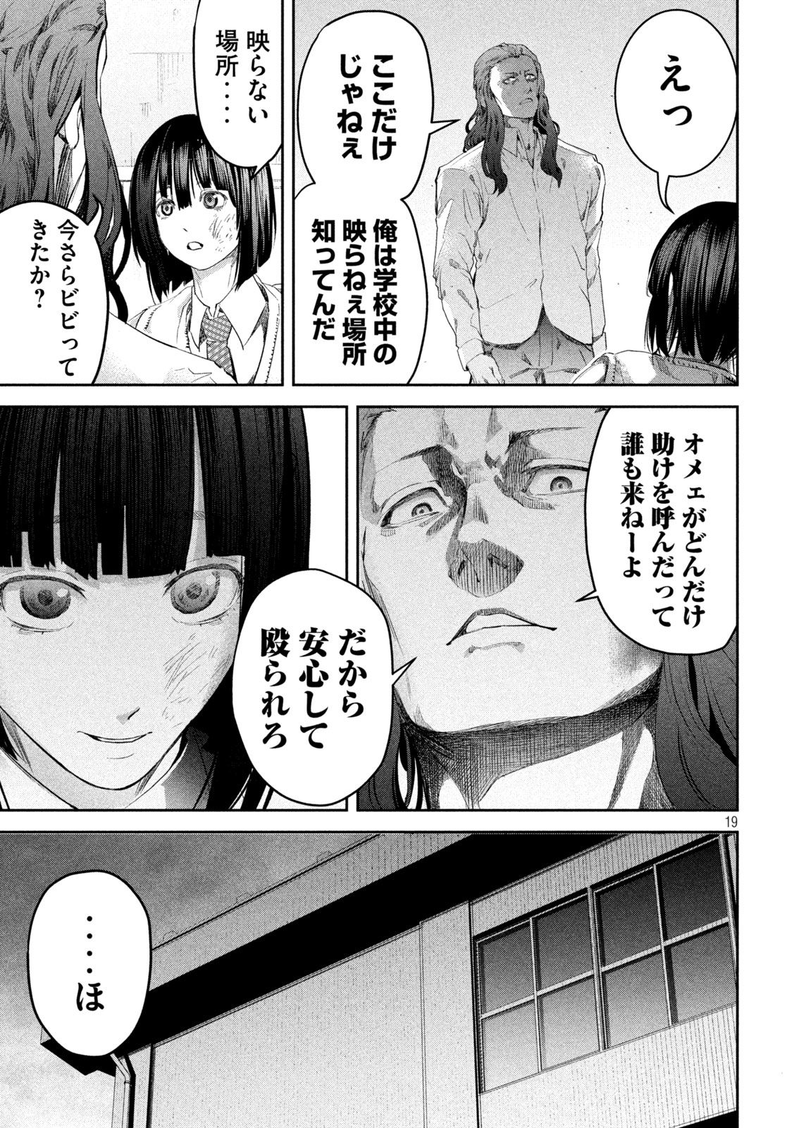 イジメ０の学校 第3話 - Page 19