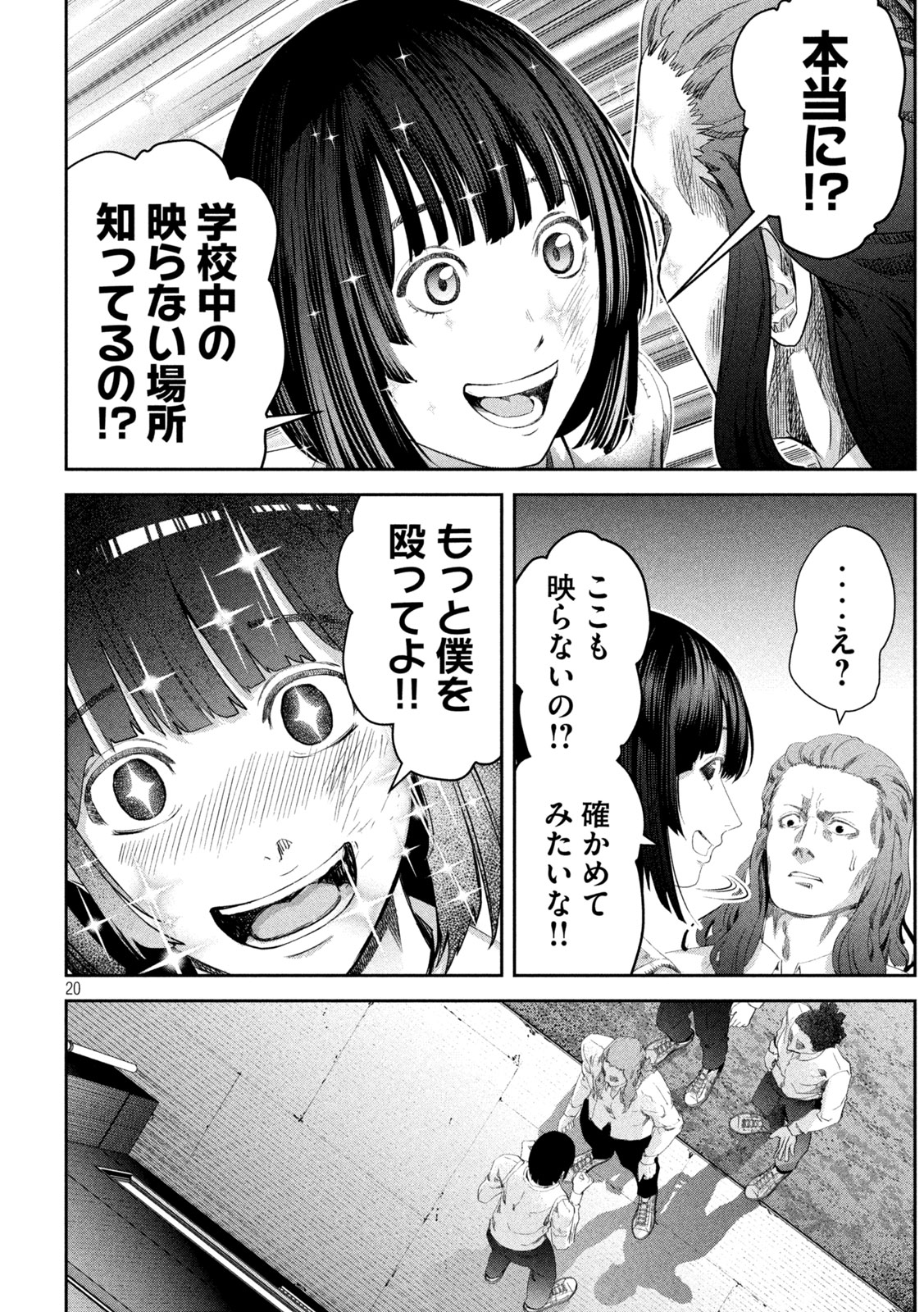 イジメ０の学校 第3話 - Page 20