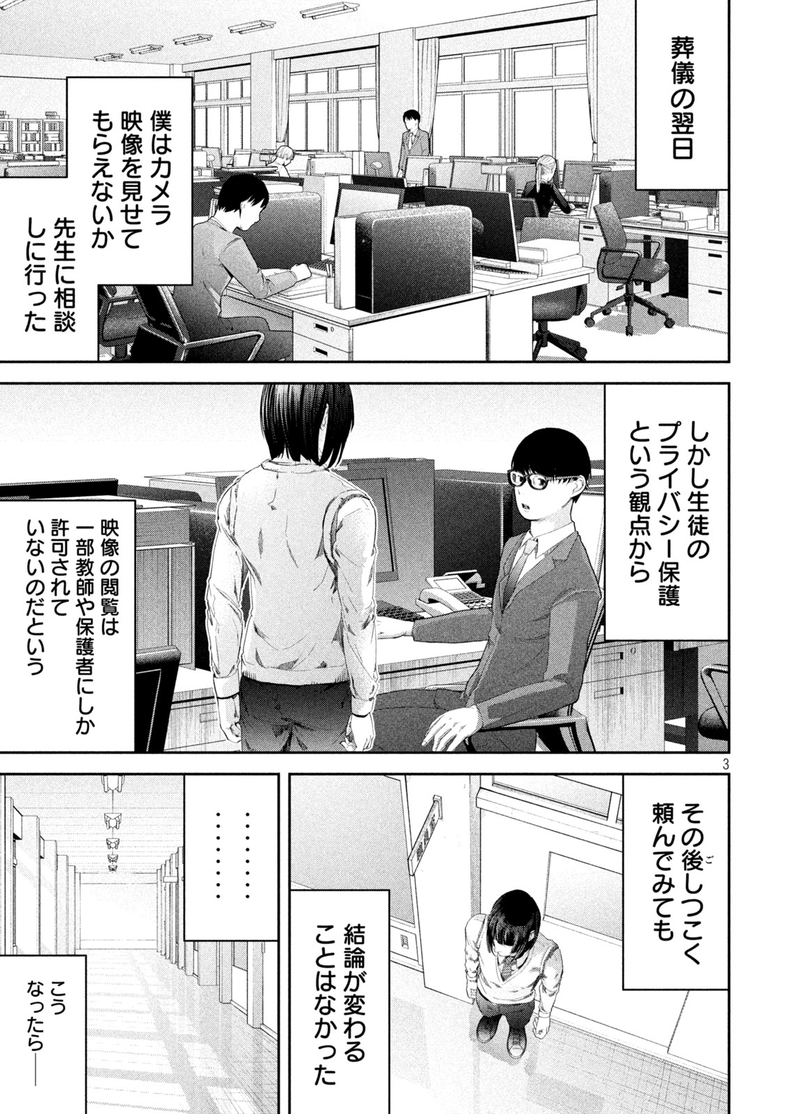 イジメ０の学校 第3話 - Page 3