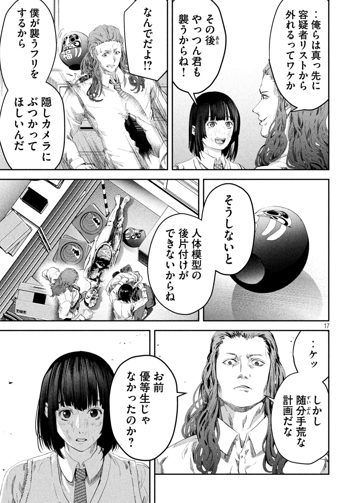 イジメ０の学校 第4話 - Page 17