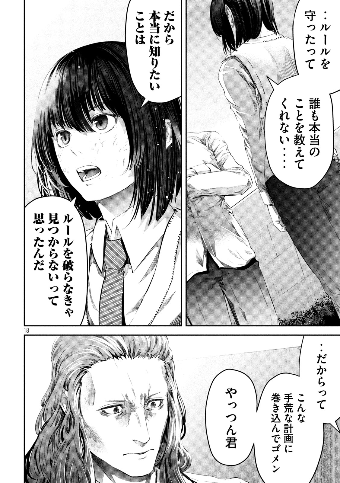 イジメ０の学校 第4話 - Page 18