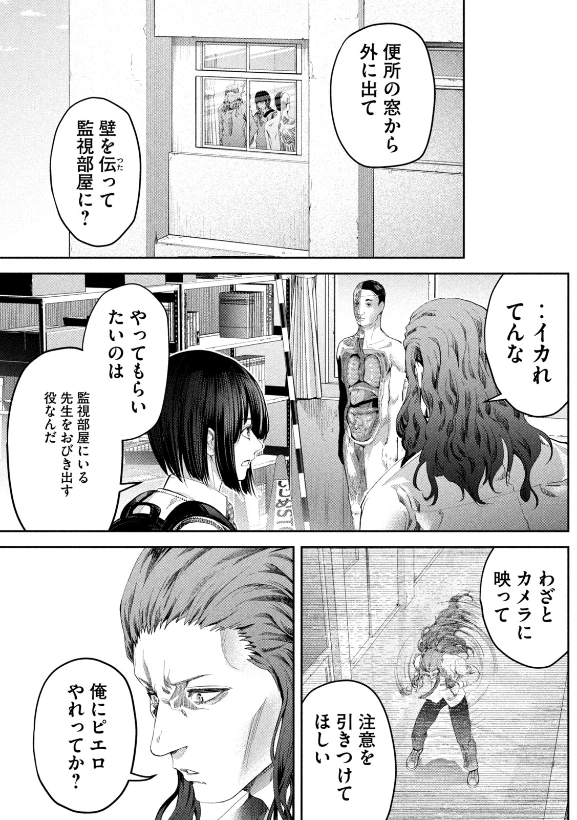 イジメ０の学校 第4話 - Page 4