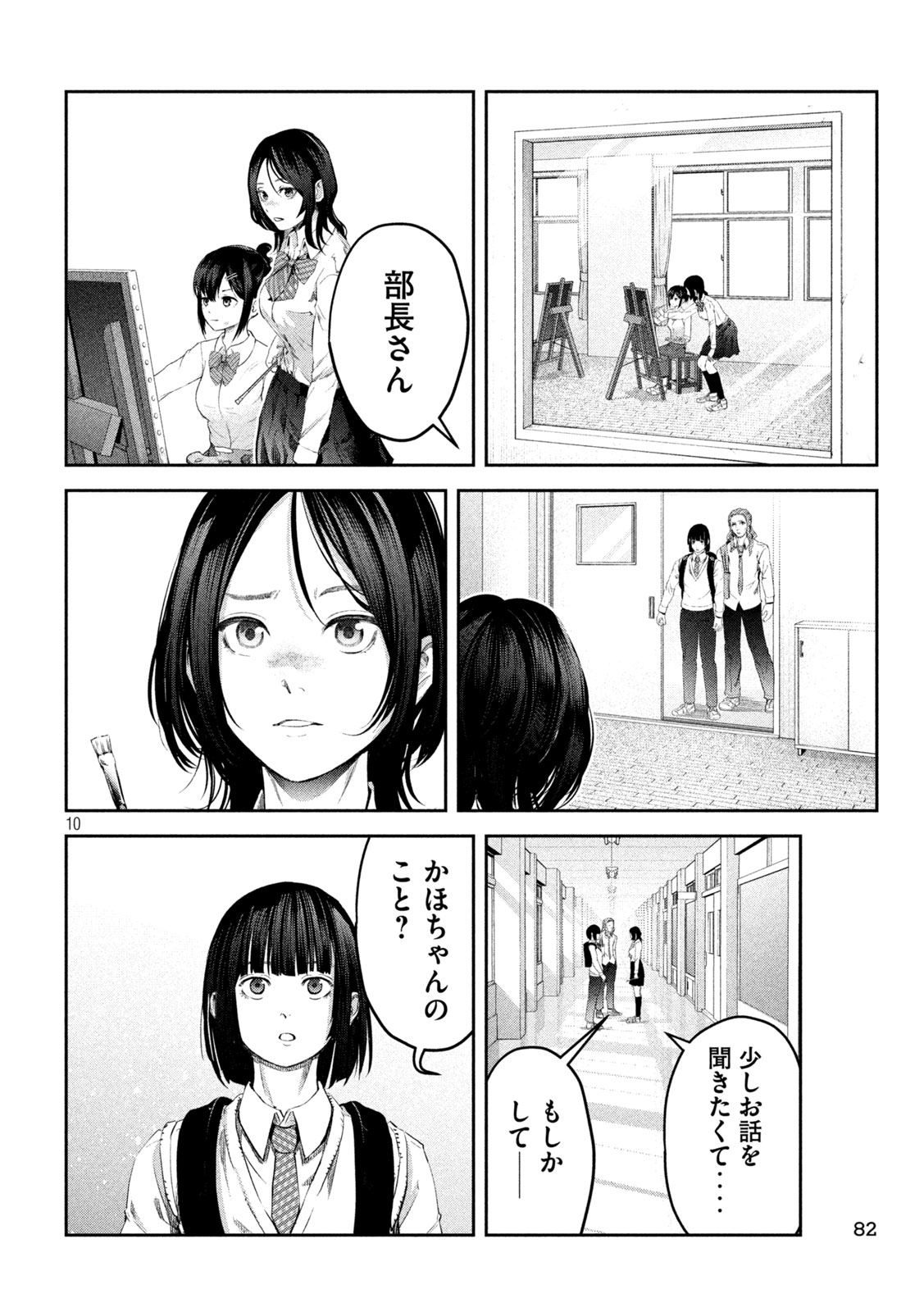 イジメ０の学校 第7話 - Page 10