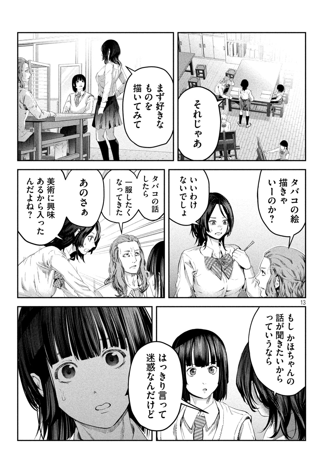 イジメ０の学校 第7話 - Page 13