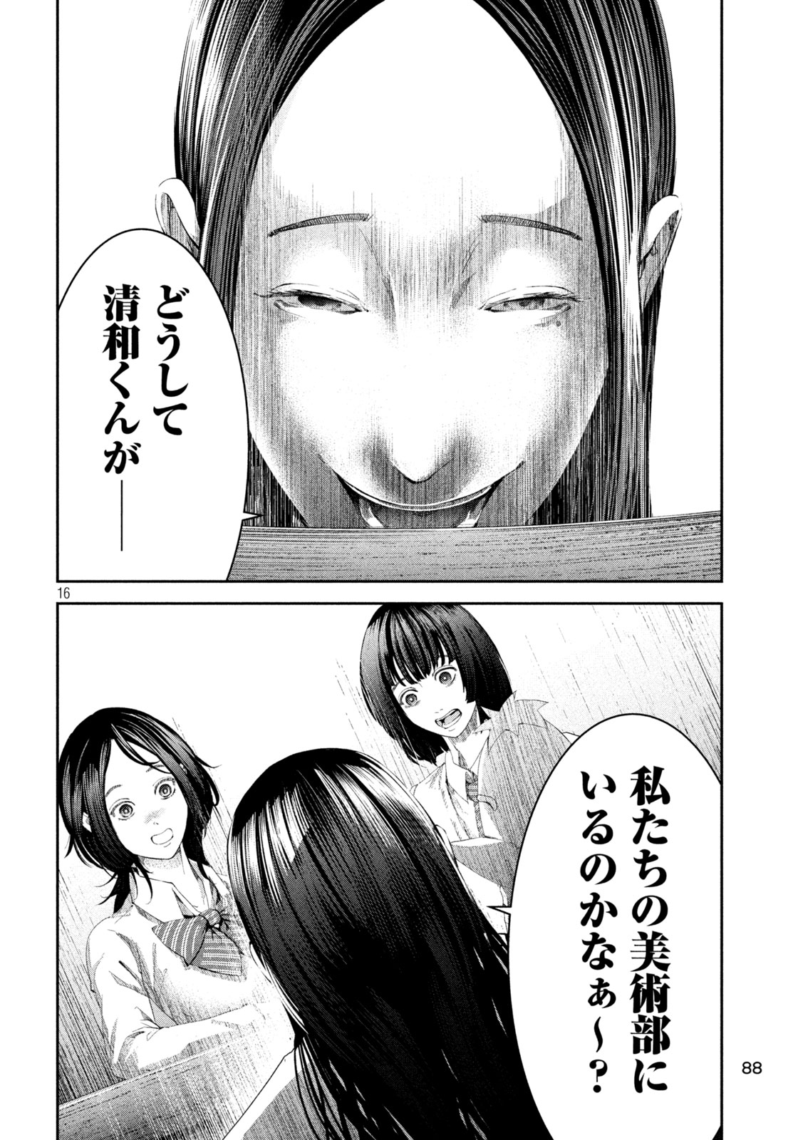 イジメ０の学校 第7話 - Page 16