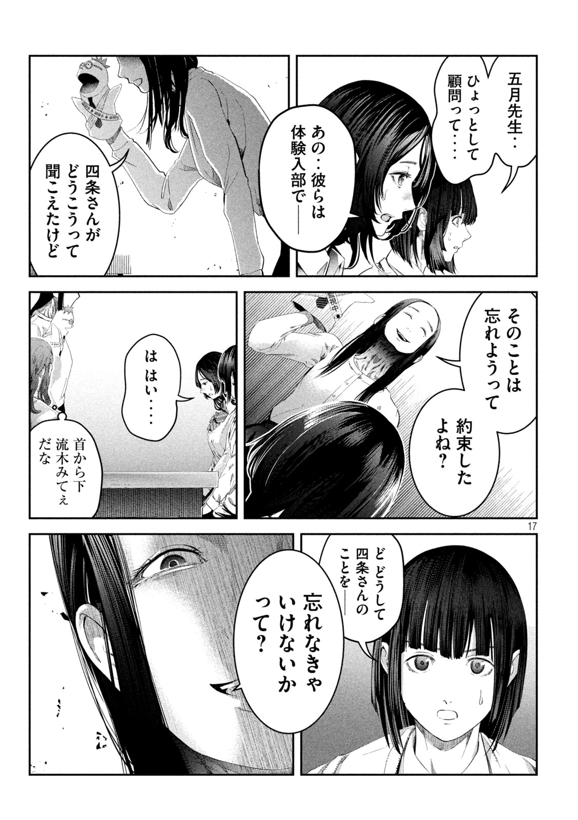 イジメ０の学校 第7話 - Page 17