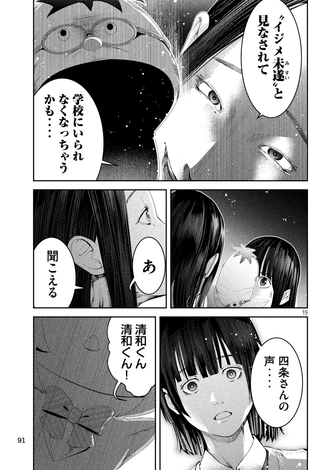 イジメ０の学校 第7話 - Page 19