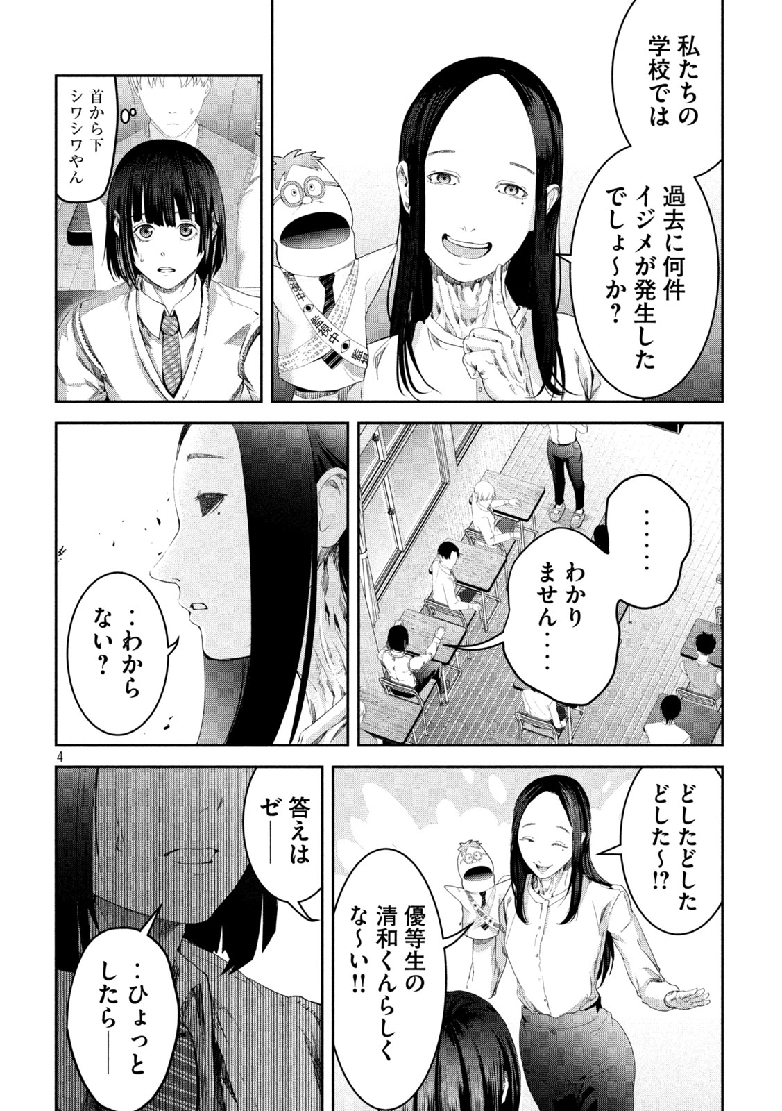 イジメ０の学校 第7話 - Page 4