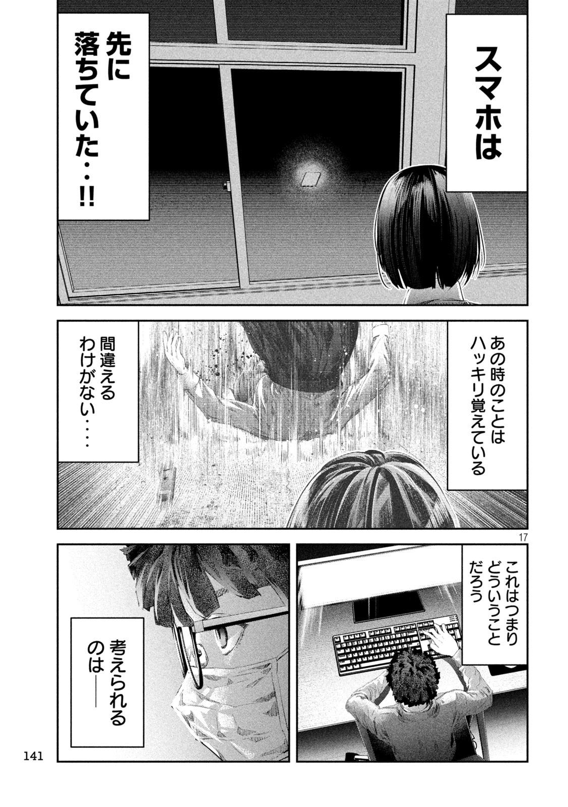 イジメ０の学校 第5話 - Page 17