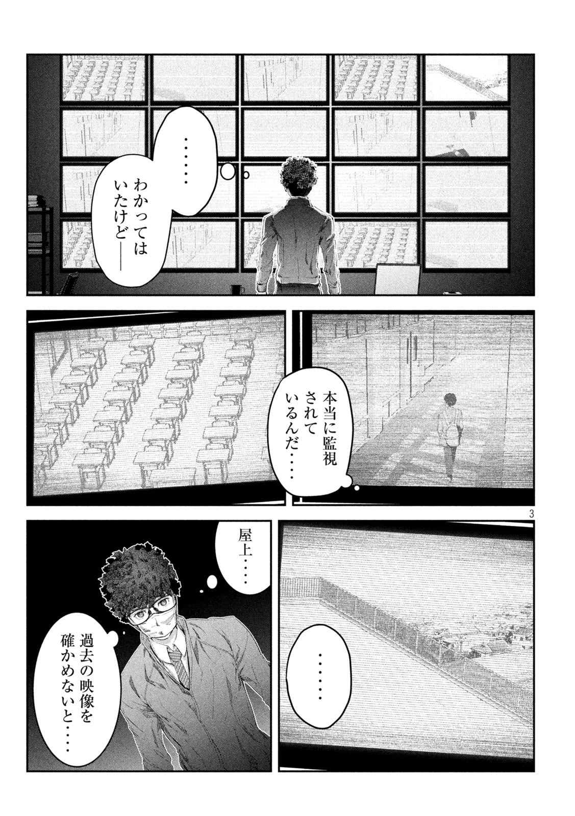 イジメ０の学校 第5話 - Page 3