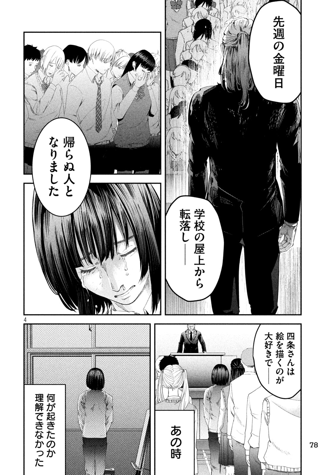 イジメ０の学校 第2話 - Page 4