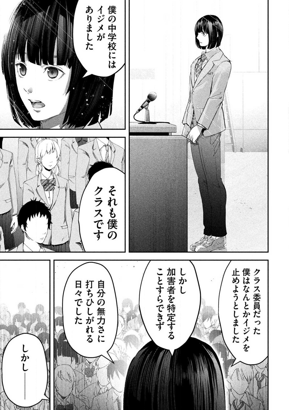 イジメ０の学校 第1話 - Page 12