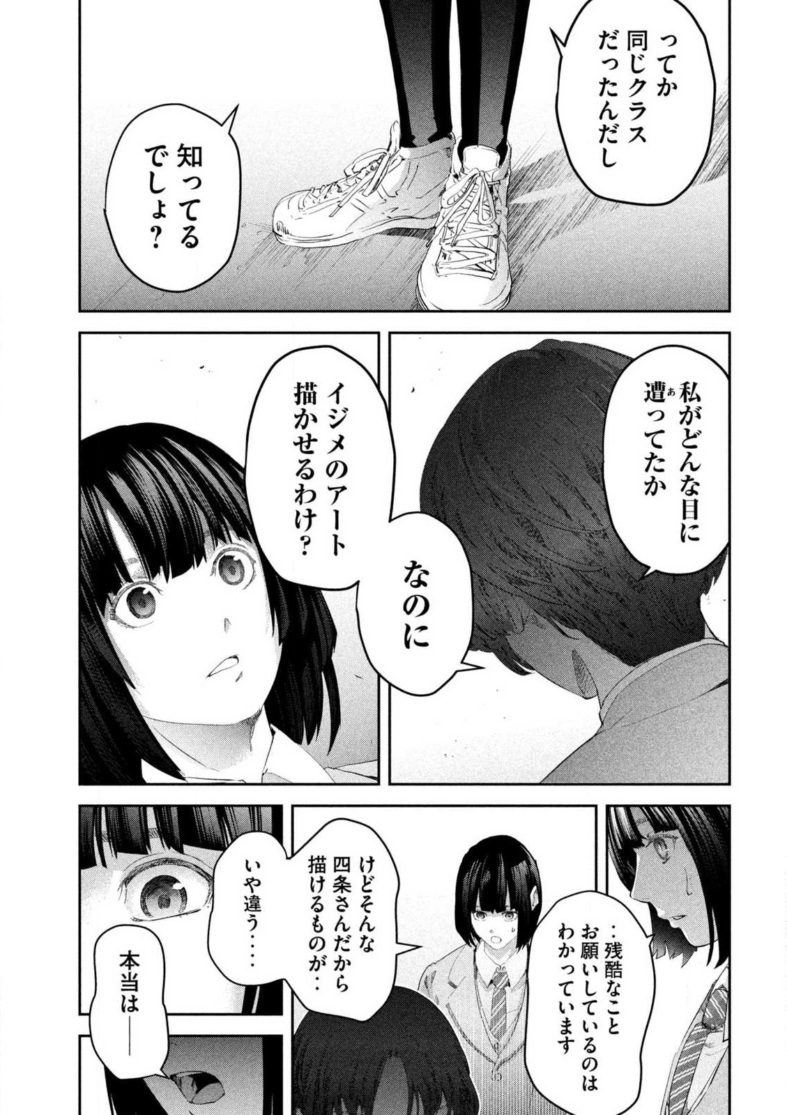 イジメ０の学校 第1話 - Page 18