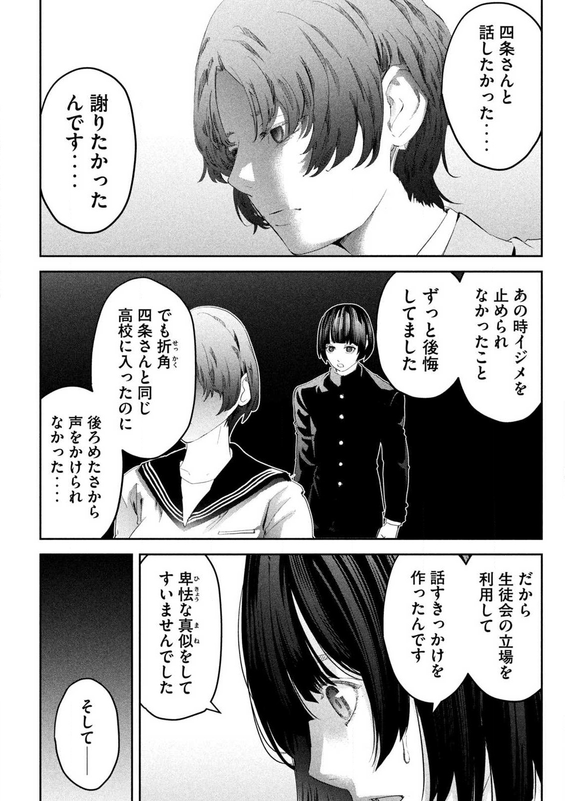 イジメ０の学校 第1話 - Page 19