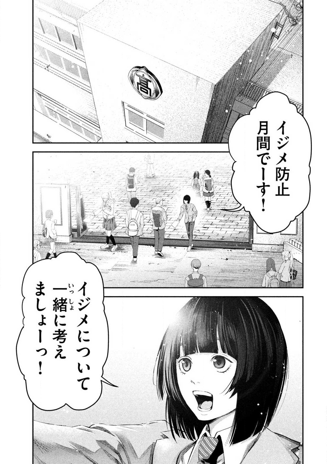 イジメ０の学校 第1話 - Page 2