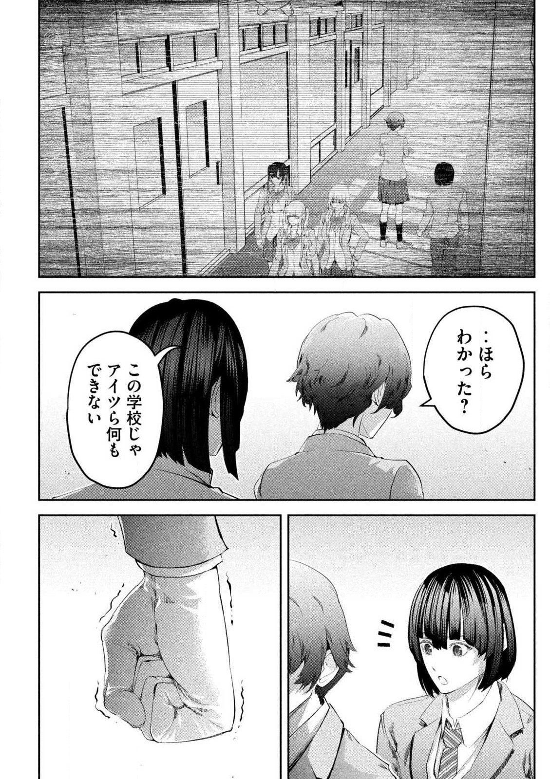 イジメ０の学校 第1話 - Page 23