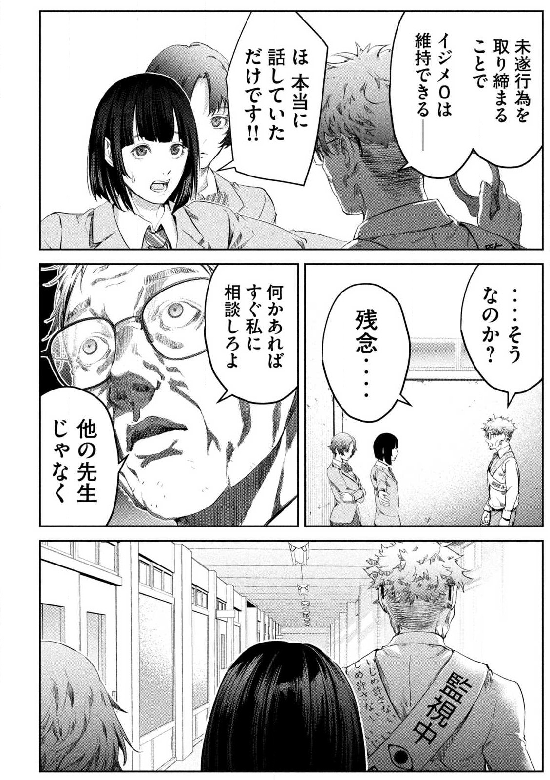 イジメ０の学校 第1話 - Page 27