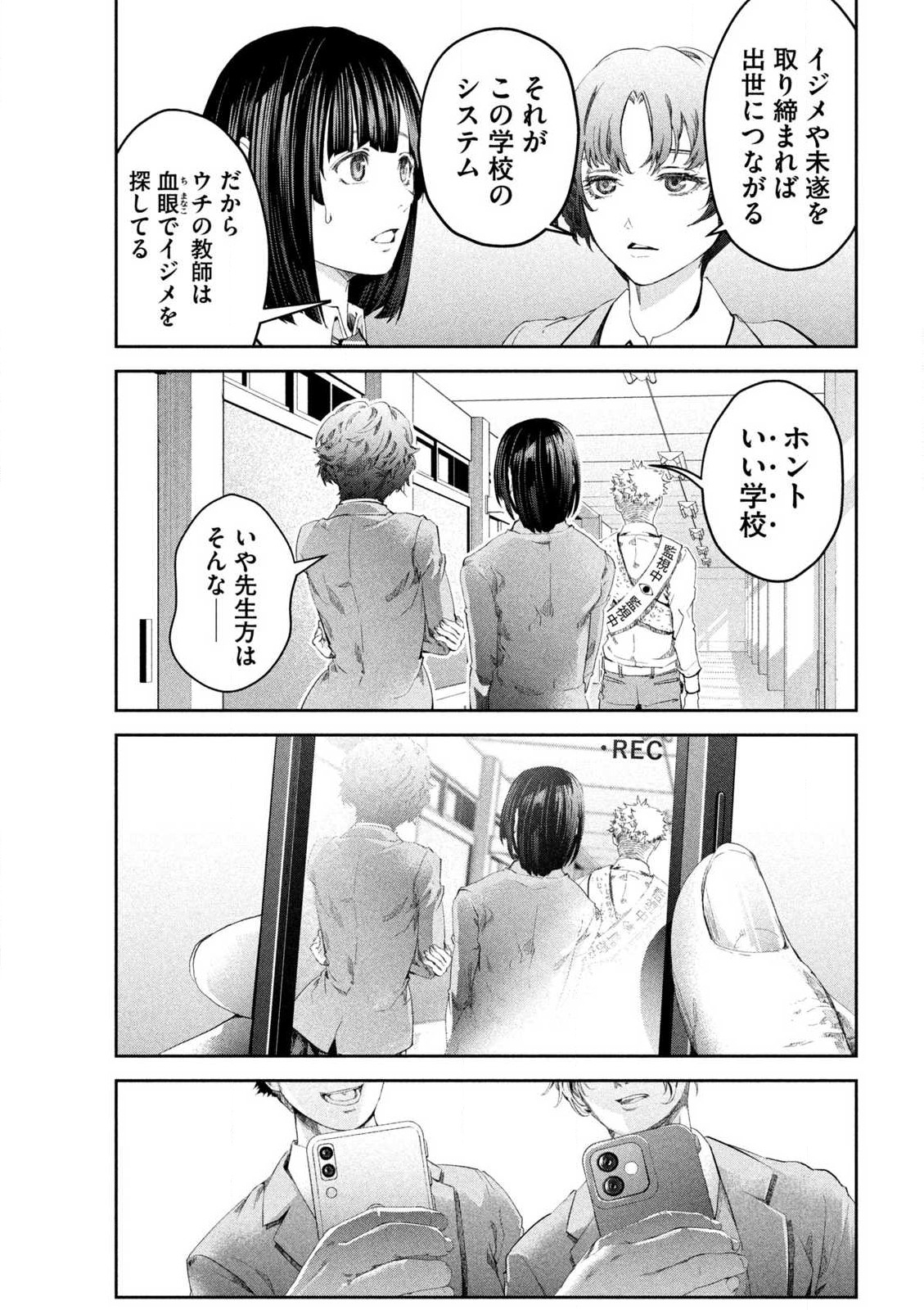 イジメ０の学校 第1話 - Page 28