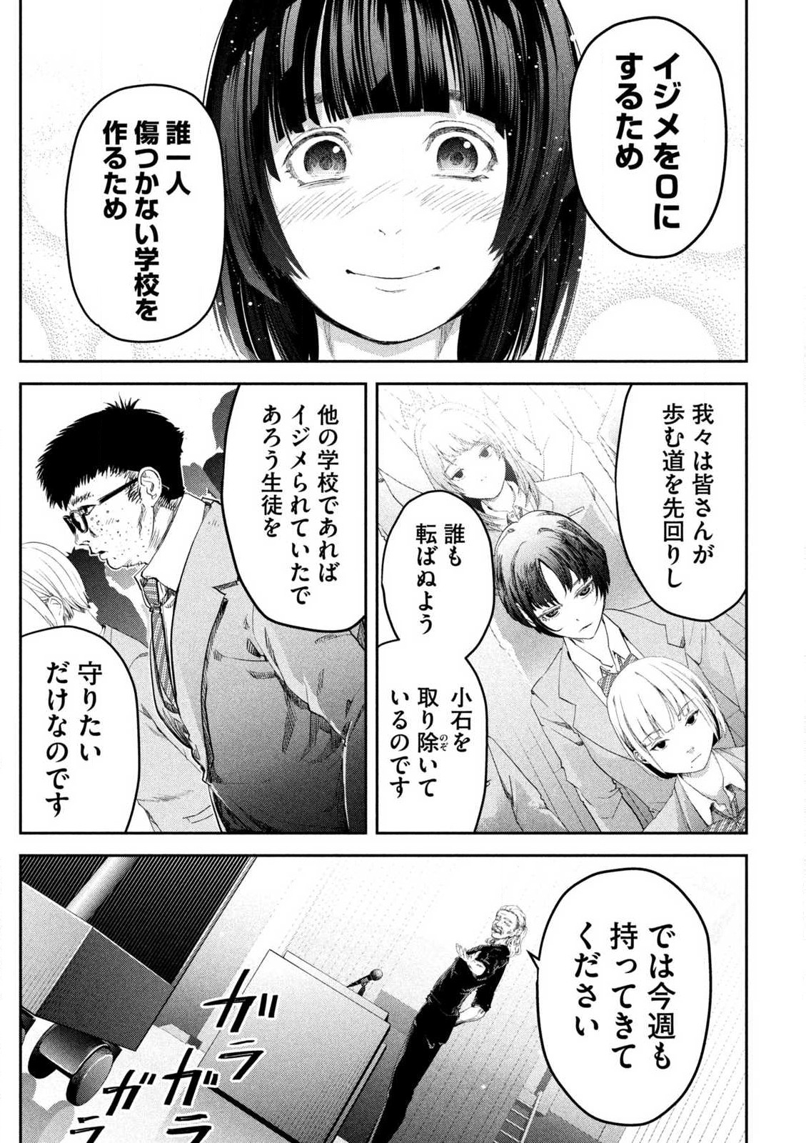 イジメ０の学校 第1話 - Page 8