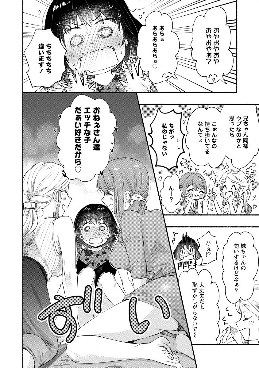 雪の新妻は僕と溶け合いたい 第23話 - Page 4