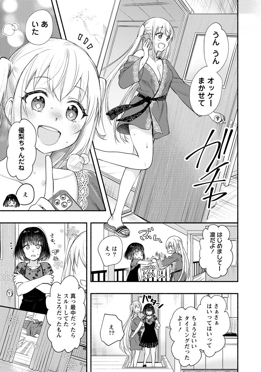 雪の新妻は僕と溶け合いたい 第23話 - Page 8