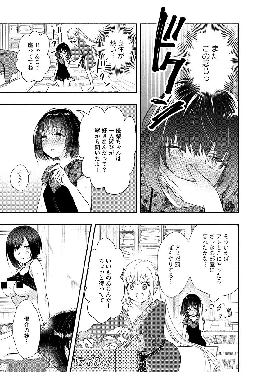 雪の新妻は僕と溶け合いたい 第23話 - Page 10