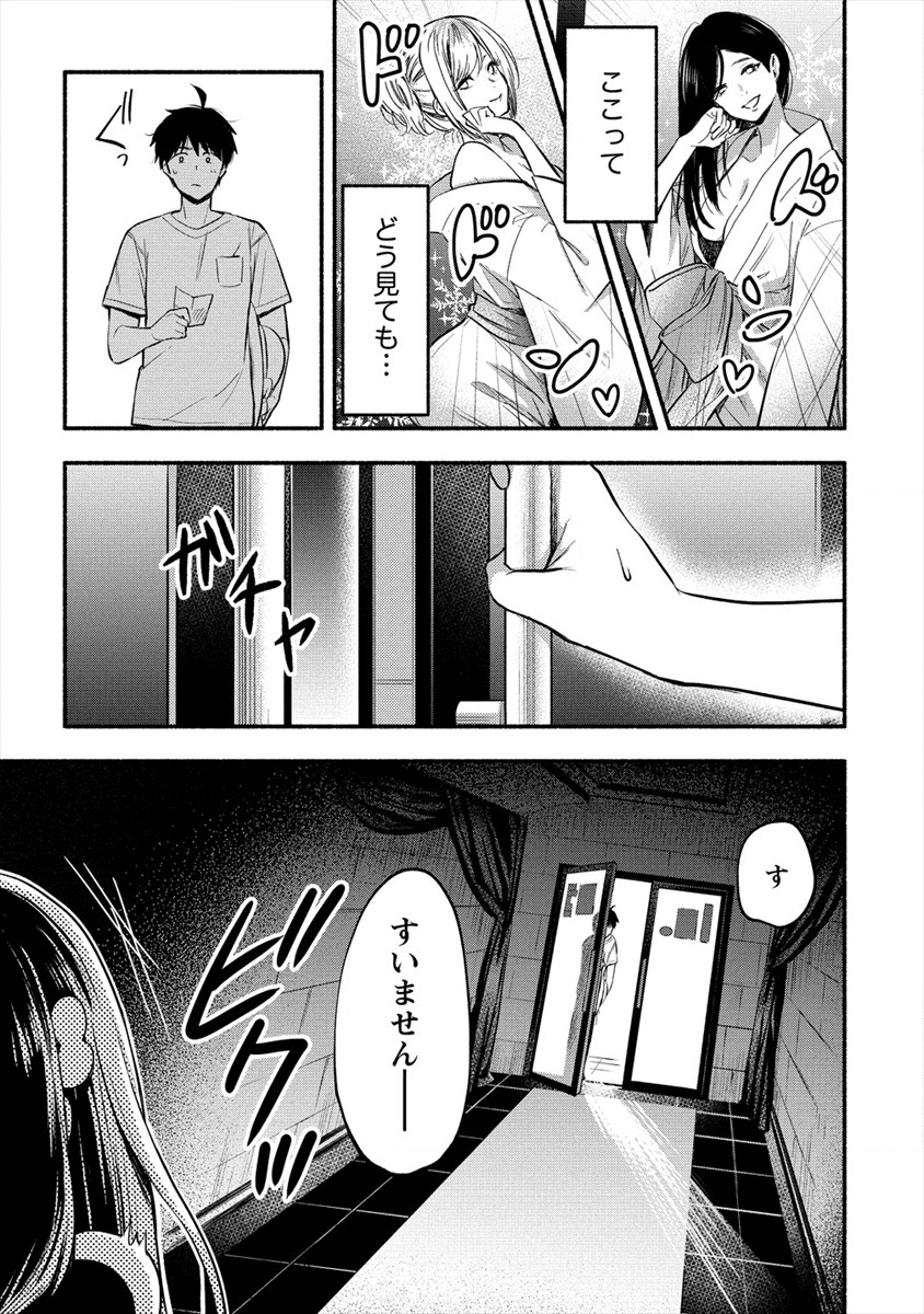 雪の新妻は僕と溶け合いたい 第1話 - Page 16