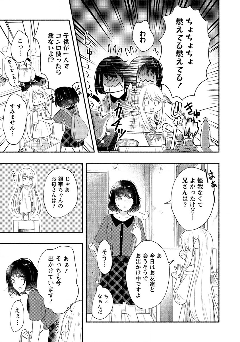 雪の新妻は僕と溶け合いたい 第18話 - Page 3