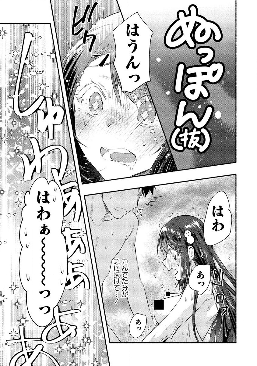 雪の新妻は僕と溶け合いたい 第36.2話 - Page 10