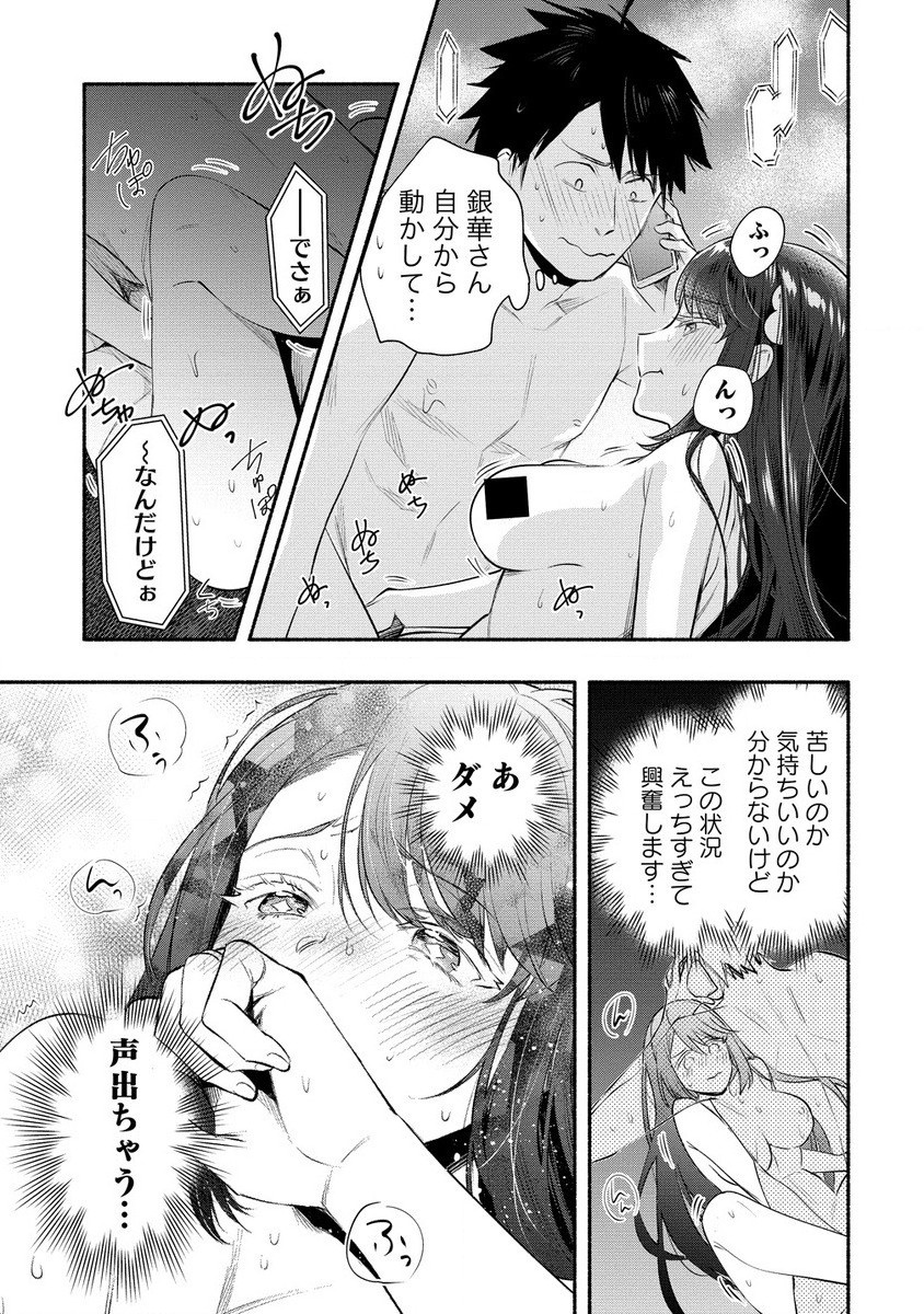 雪の新妻は僕と溶け合いたい 第36.2話 - Page 2