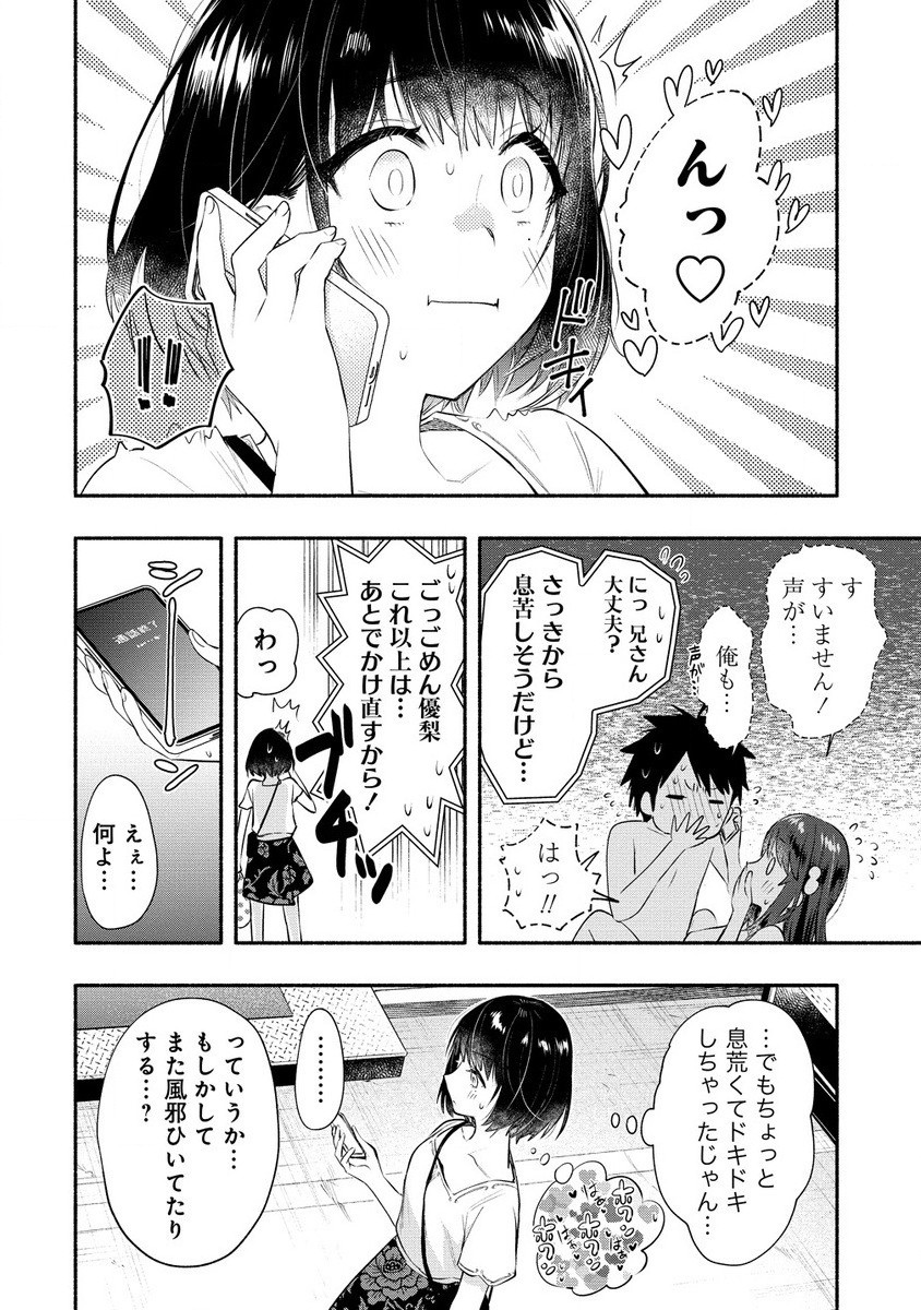 雪の新妻は僕と溶け合いたい 第36.2話 - Page 3