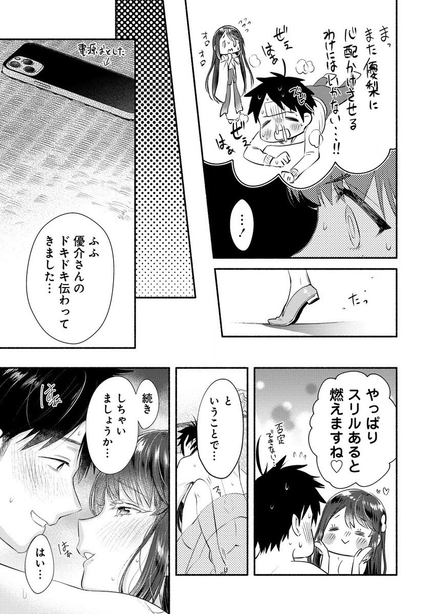 雪の新妻は僕と溶け合いたい 第36.2話 - Page 4