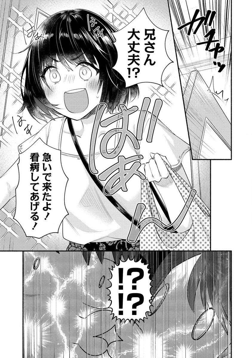 雪の新妻は僕と溶け合いたい 第36.2話 - Page 8