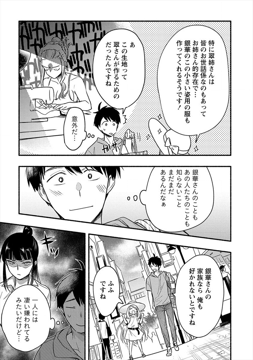 雪の新妻は僕と溶け合いたい 第5話 - Page 11