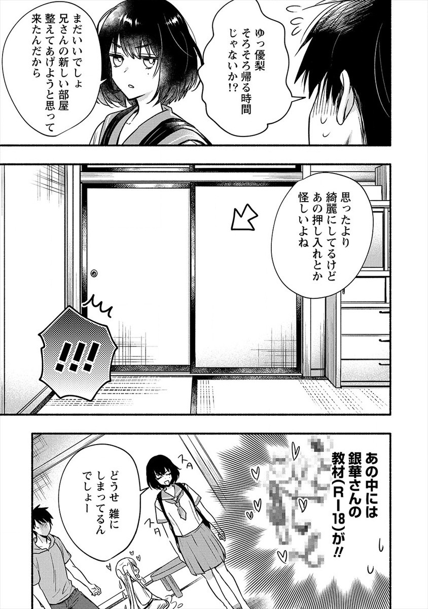 雪の新妻は僕と溶け合いたい 第5話 - Page 23