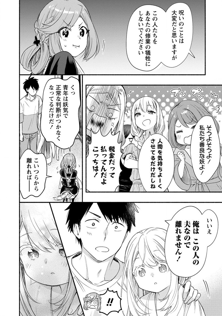 雪の新妻は僕と溶け合いたい 第21話 - Page 11