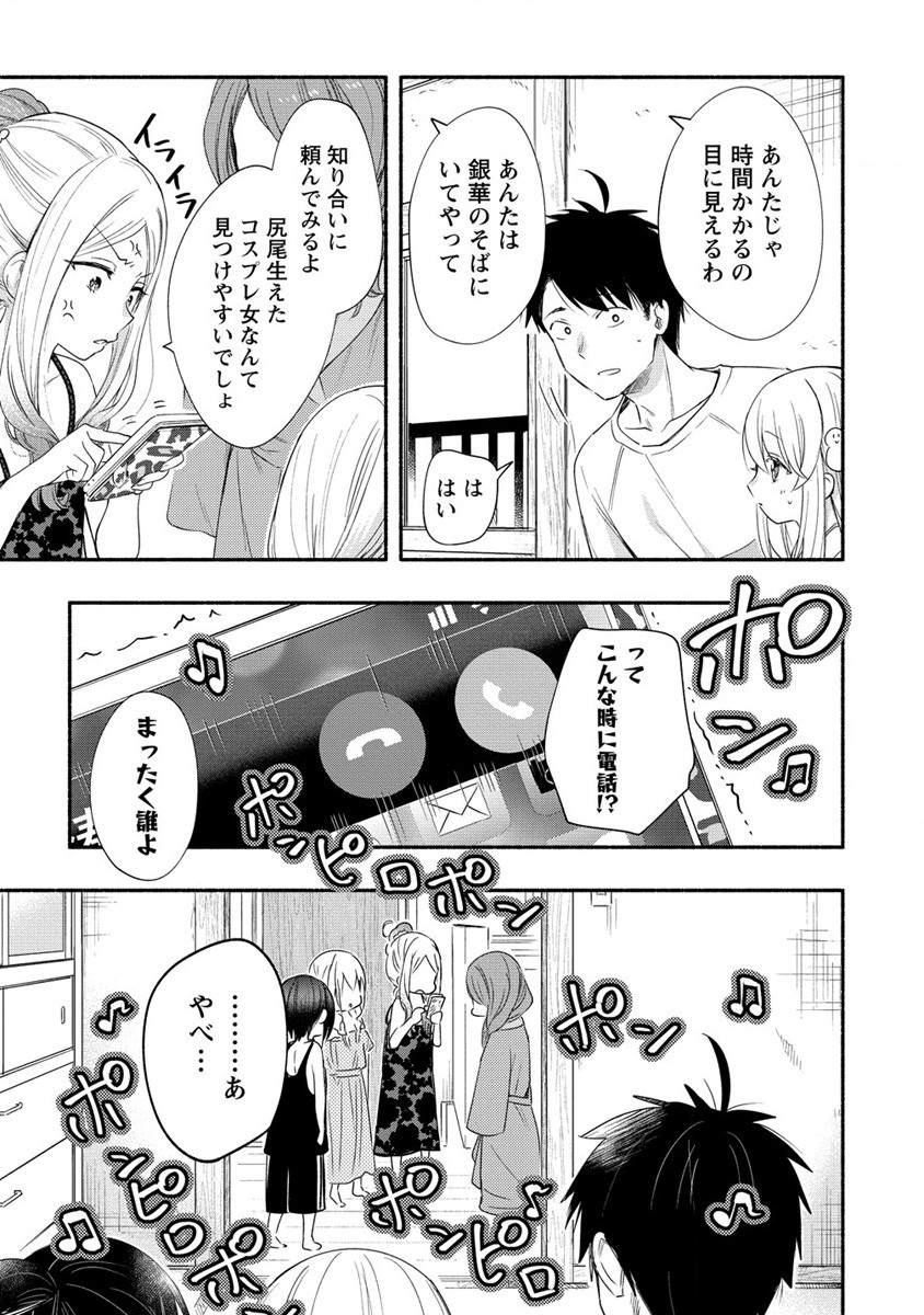 雪の新妻は僕と溶け合いたい 第21話 - Page 13