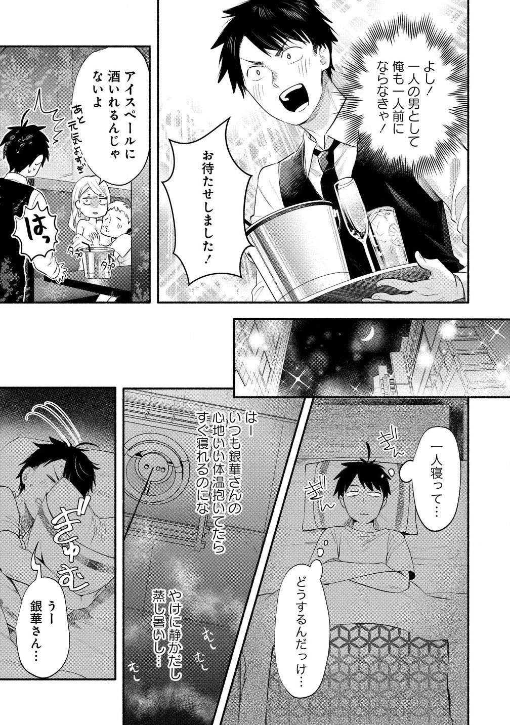 雪の新妻は僕と溶け合いたい 第39.1話 - Page 9