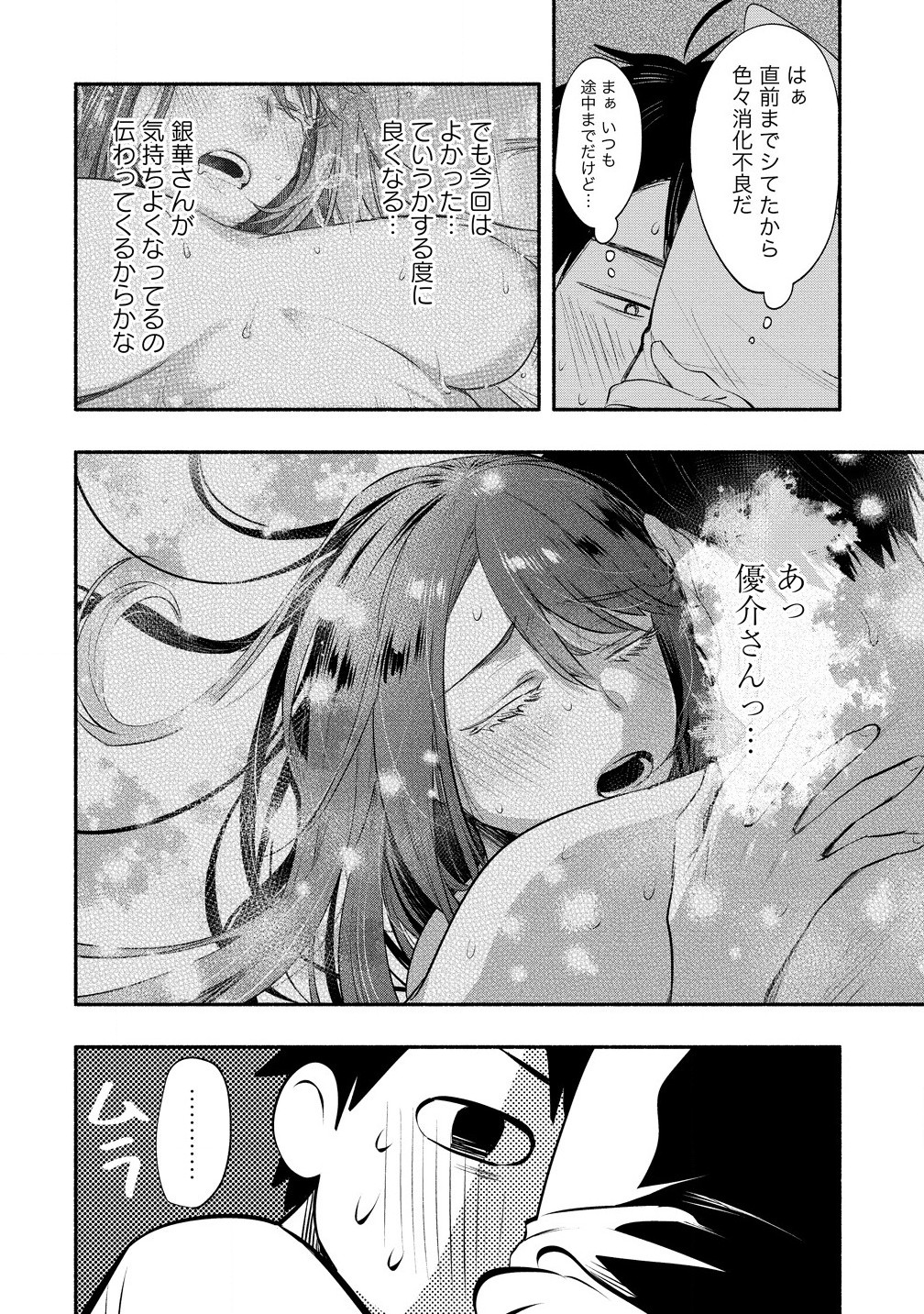 雪の新妻は僕と溶け合いたい 第39.1話 - Page 10