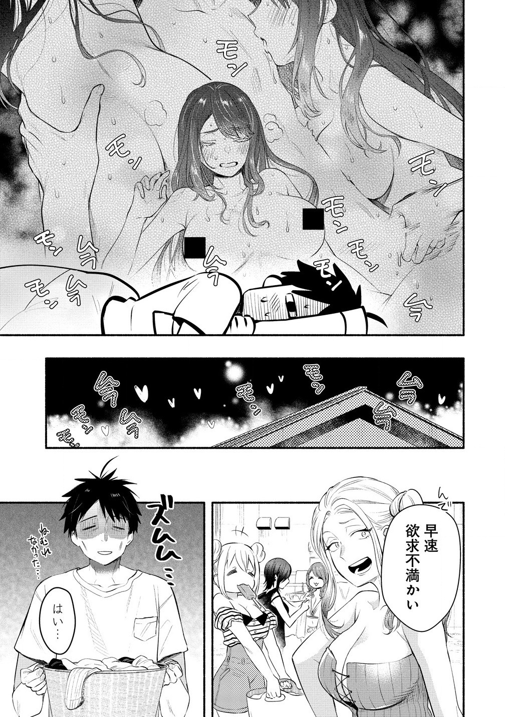 雪の新妻は僕と溶け合いたい 第39.1話 - Page 11