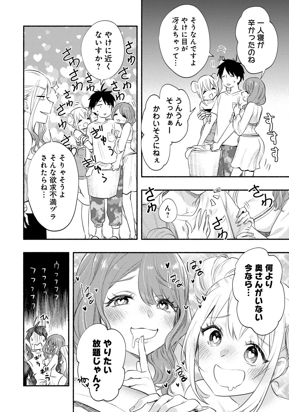 雪の新妻は僕と溶け合いたい 第39.1話 - Page 12