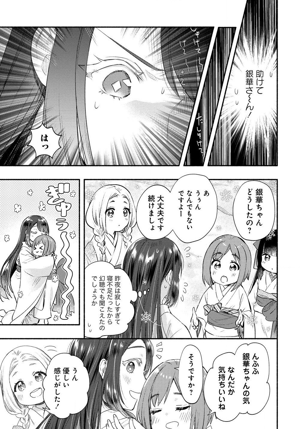 雪の新妻は僕と溶け合いたい 第39.1話 - Page 13