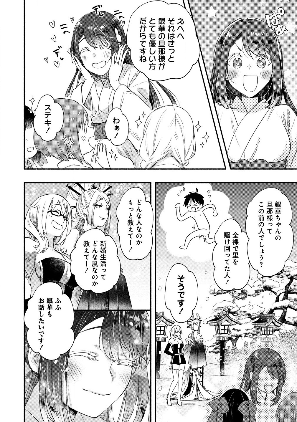 雪の新妻は僕と溶け合いたい 第39.1話 - Page 14