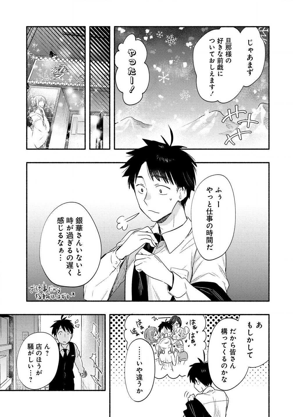 雪の新妻は僕と溶け合いたい 第39.1話 - Page 15