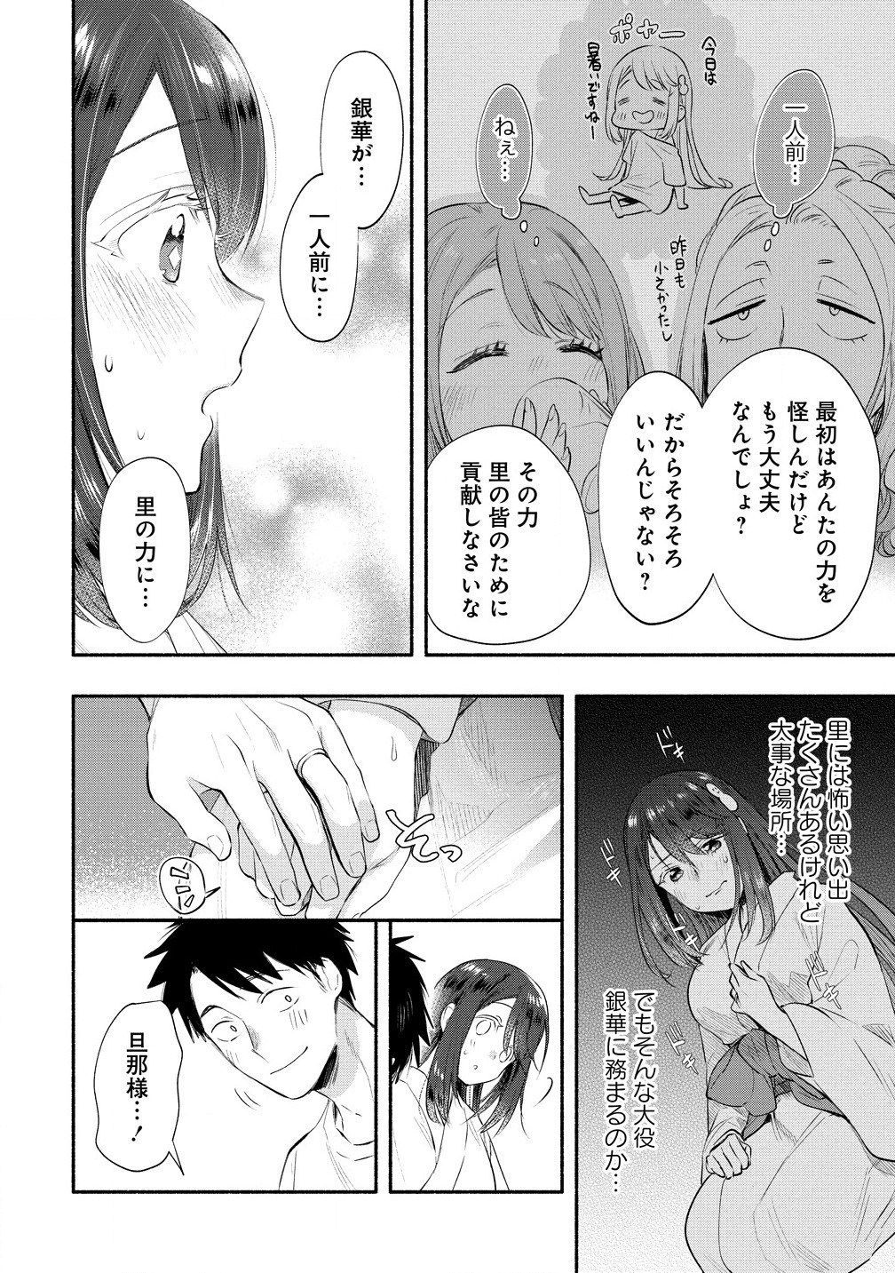 雪の新妻は僕と溶け合いたい 第39.1話 - Page 4