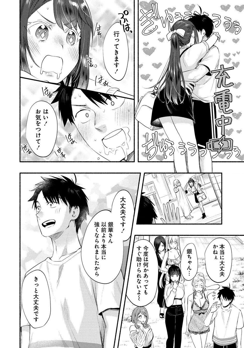 雪の新妻は僕と溶け合いたい 第39.1話 - Page 6