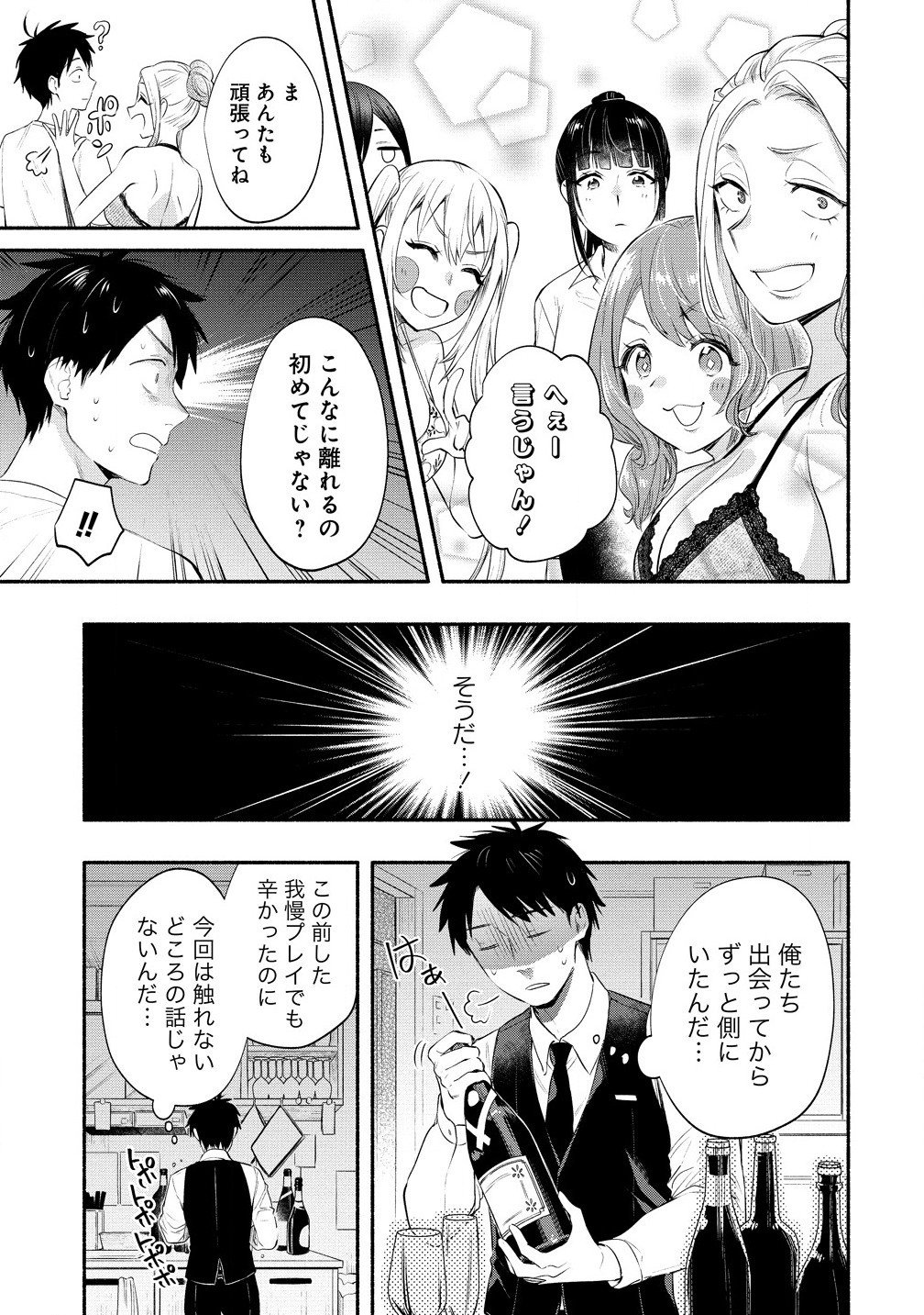 雪の新妻は僕と溶け合いたい 第39.1話 - Page 7