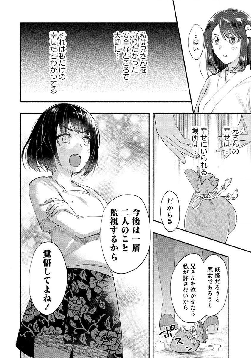 雪の新妻は僕と溶け合いたい 第37.2話 - Page 13